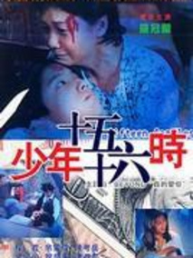 少年十五十六时剧情介绍