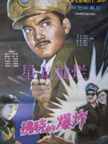 拂晓的爆炸剧情介绍