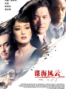 谍海风云剧情介绍