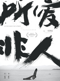 所爱非人剧情介绍