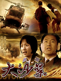 大沙暴剧情介绍