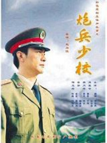 炮兵少校剧情介绍