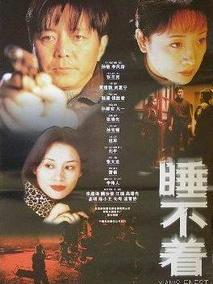 睡不着