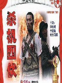 杀机四伏剧情介绍