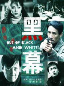 黑幕剧情介绍