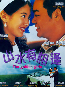 山水有相逢