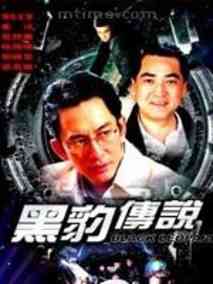 黑豹传说剧情介绍