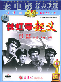 长虹号起义剧情介绍