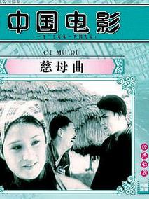 慈母曲剧情介绍