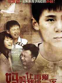 妈妈，让我再爱你一次剧情介绍