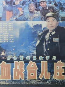 血战台儿庄剧情介绍