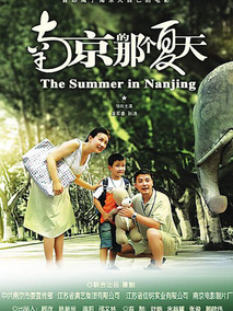 南京的那个夏天剧情介绍