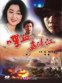 喋血嘉陵江剧情介绍