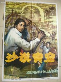 沙漠宝窟剧情介绍