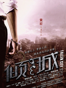 倾城剧情介绍