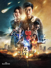 诡门之异能觉醒剧情介绍