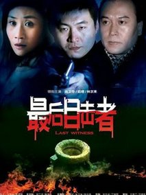 最后目击者剧情介绍