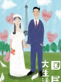 国民大生活