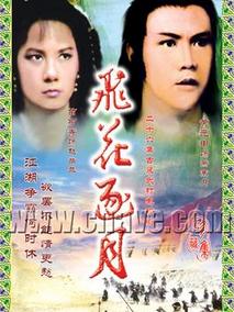 飞花逐月剧情介绍