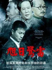 旭日惊雷