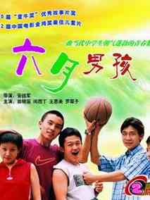 六月男孩剧情介绍