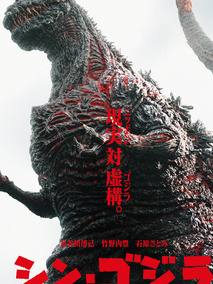 新哥斯拉剧情介绍