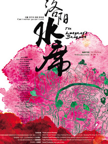 洛阳水席剧情介绍
