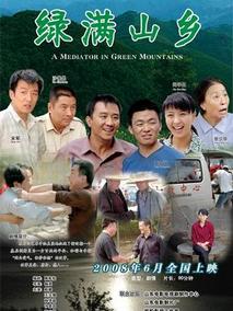 绿满山乡剧情介绍