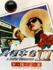 英雄本色3：夕阳之歌