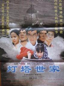 灯塔世家剧情介绍
