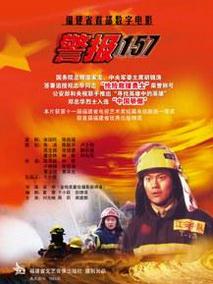警报157剧情介绍