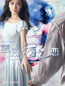 蓝调海之恋剧情介绍