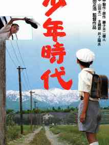 少年时代剧情介绍