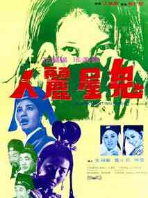 鬼屋丽人剧情介绍