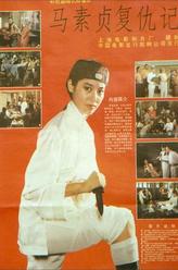 郭维平