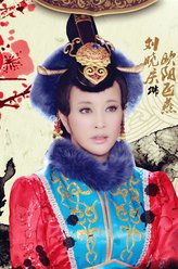刘晓庆剧照