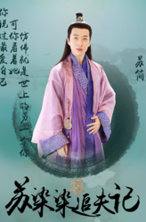 苏幻俊剧照