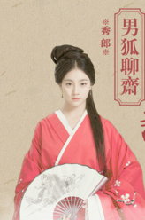 阿绣