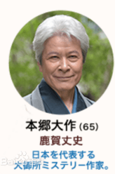 鹿贺丈史剧照