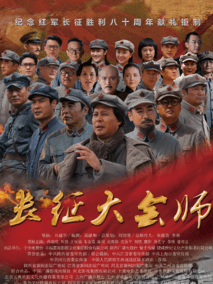 长征大会师剧情介绍